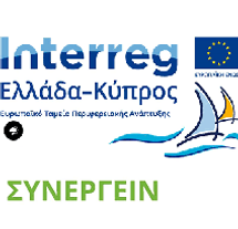 Read more about the article ΣΥΝΕΡΓΕΙΝ
